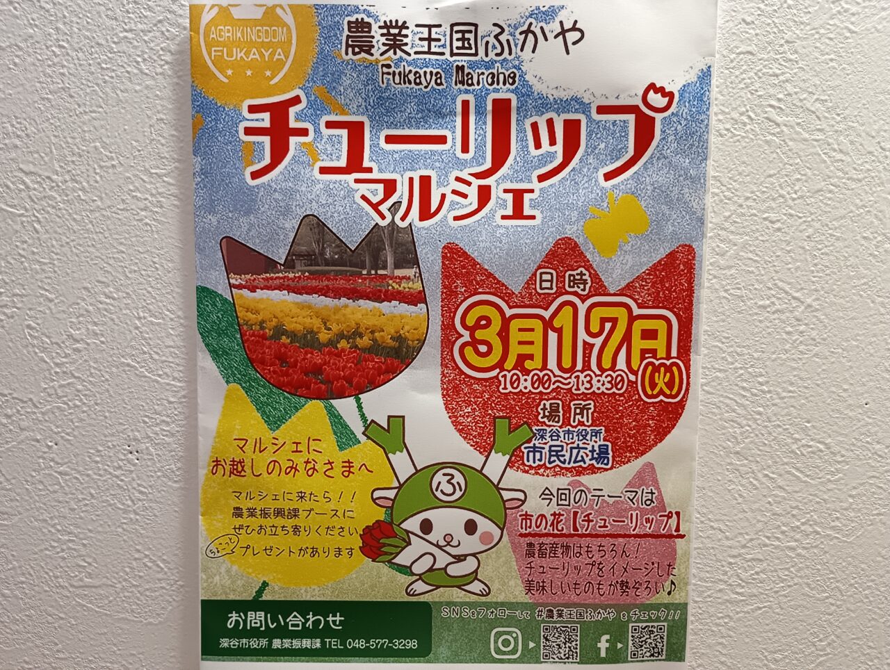 2026農業王国深谷マルシェ
