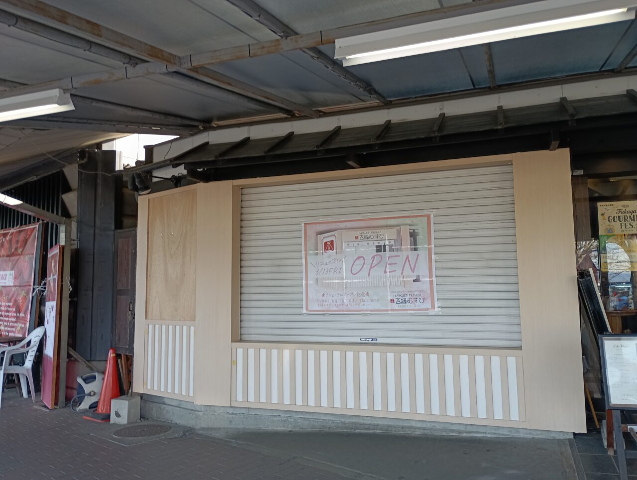 2026百縁むすびリニューアル工事