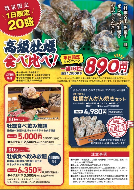 2026かき祭り・メガドンキ