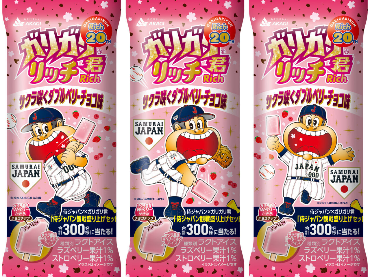 2026ガリガリ君サクラ咲く