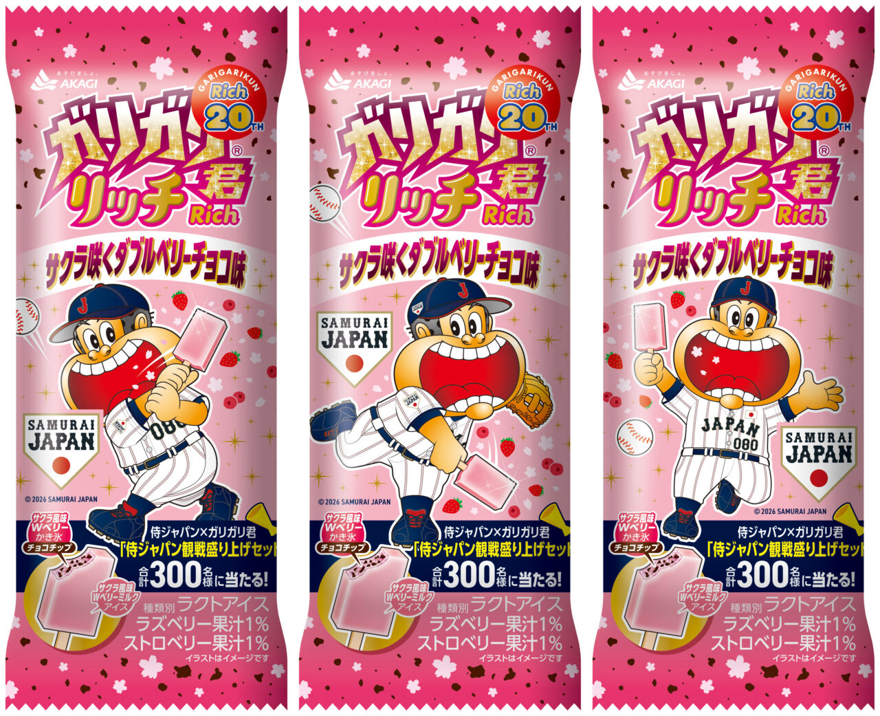 2026ガリガリ君サクラ咲く