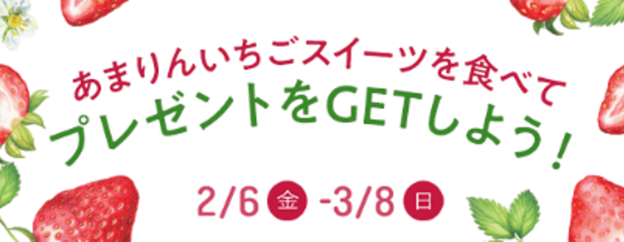 2026アウトレット苺フェア