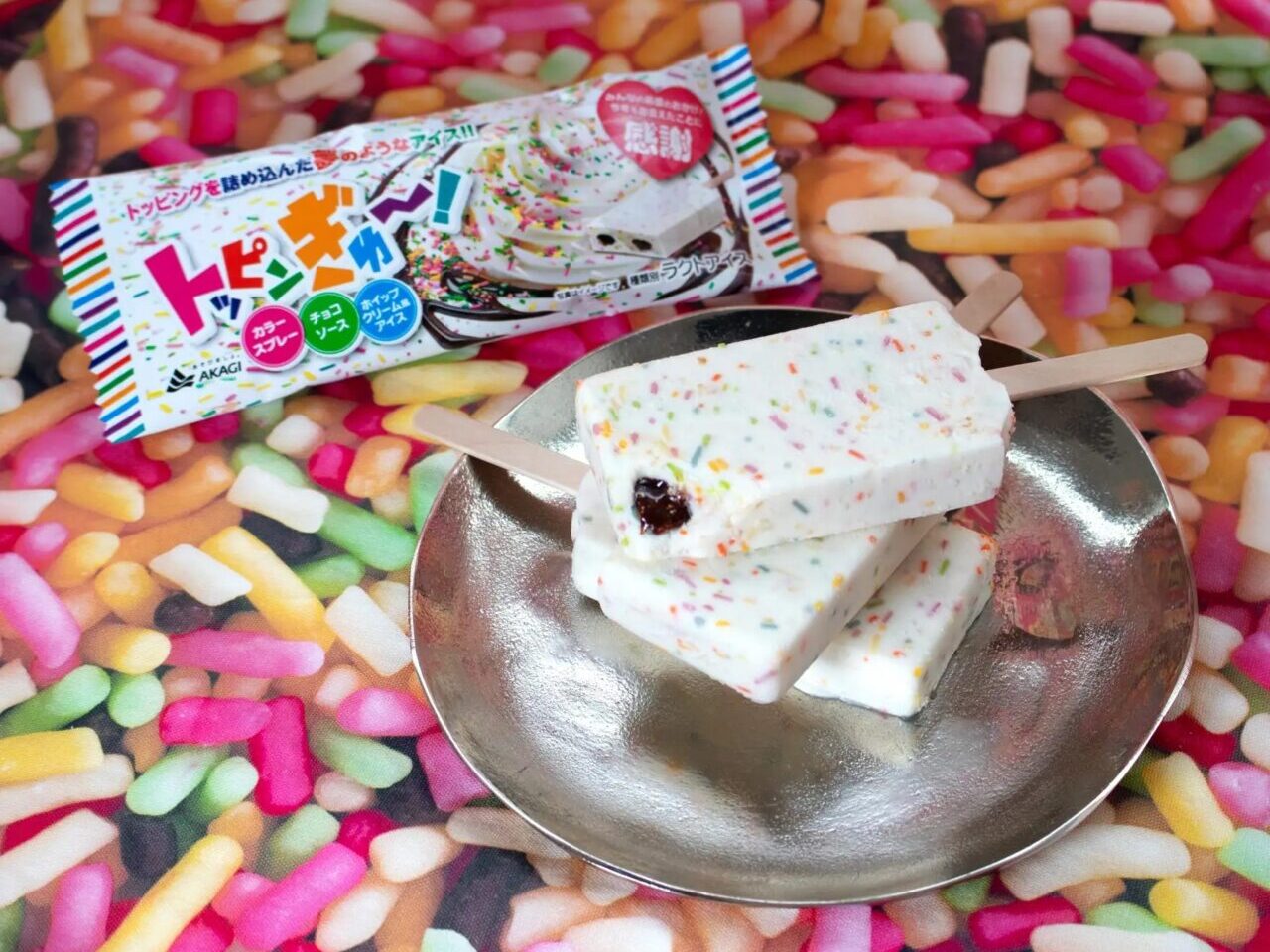 2026赤城乳業トッピンぎゅ～！発売