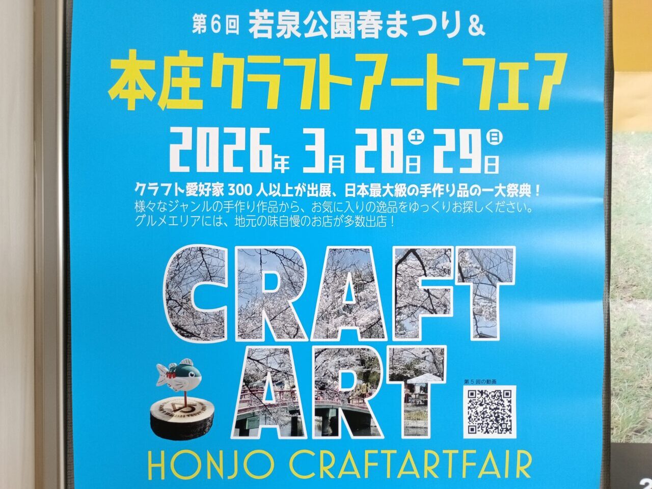 2026若泉公園春まつり＆クラフトアートフェア