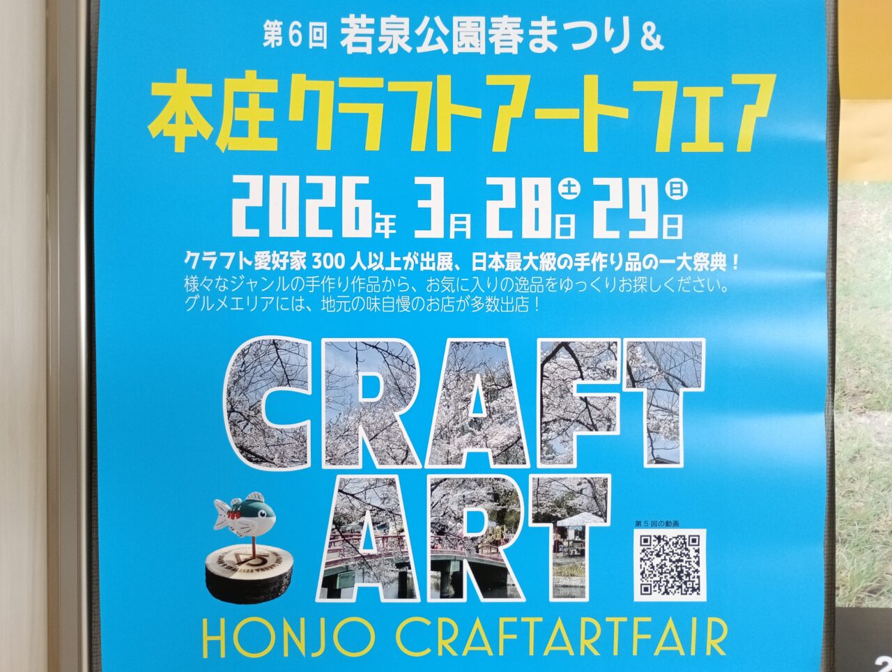 2026若泉公園春まつり＆クラフトアートフェア