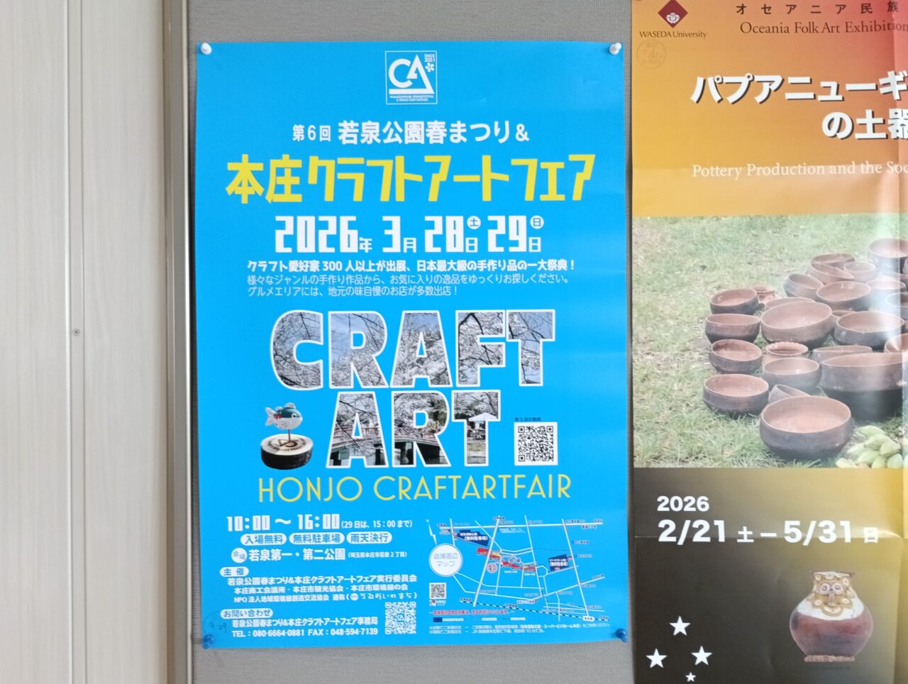 2026若泉公園春まつり＆クラフトアートフェア