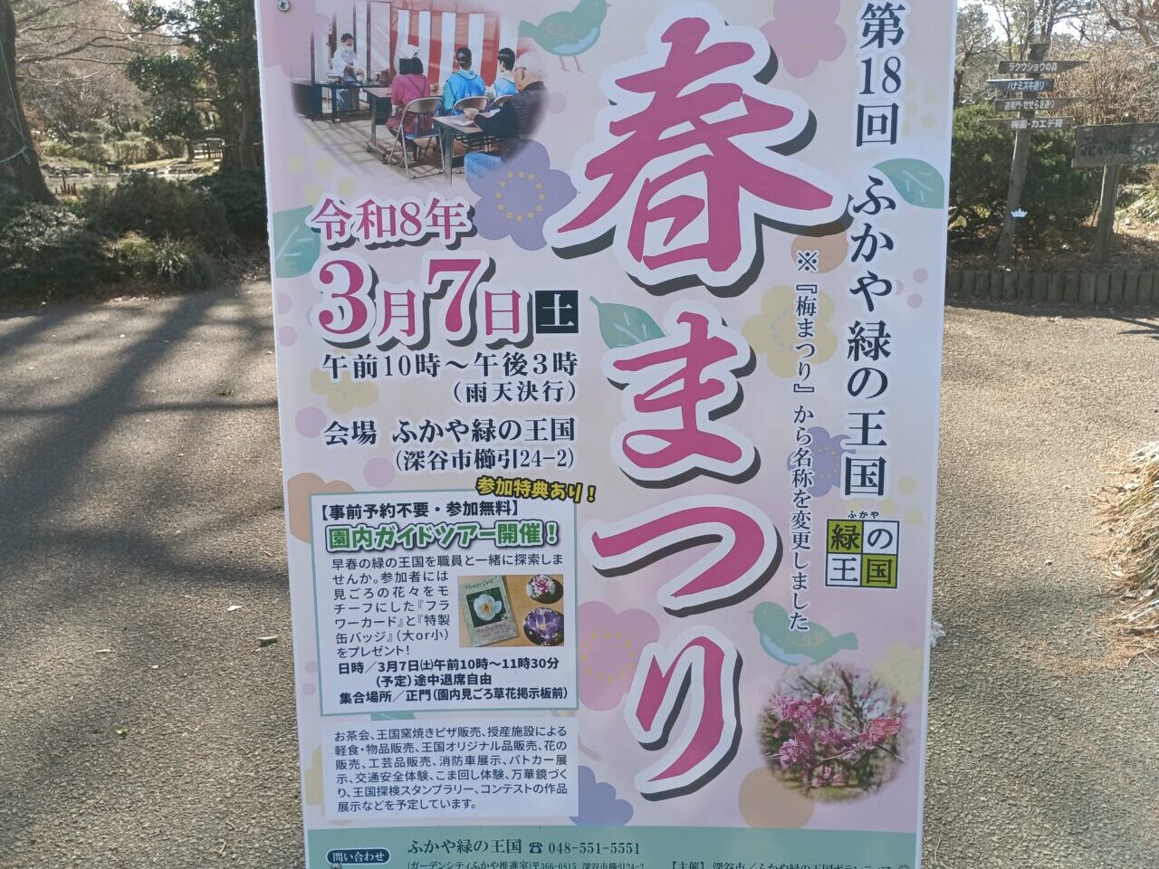 2026緑の王国春まつり