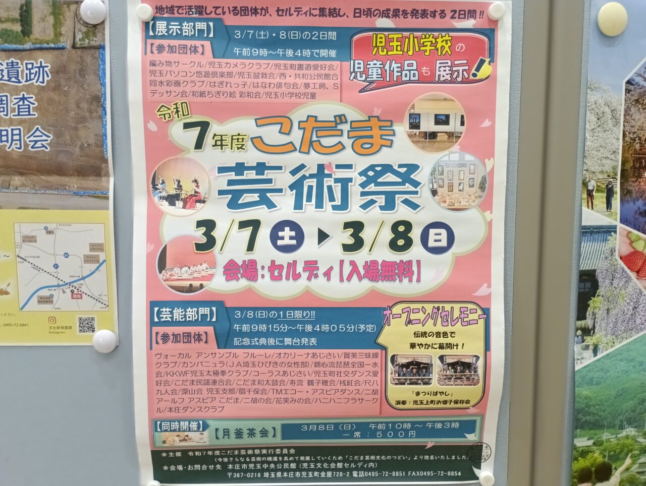 2026こだま芸術祭