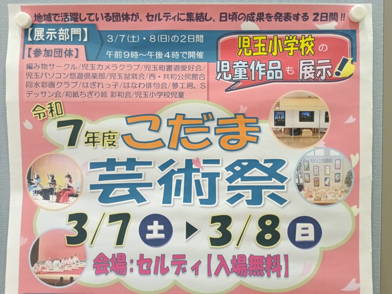 2026こだま芸術祭