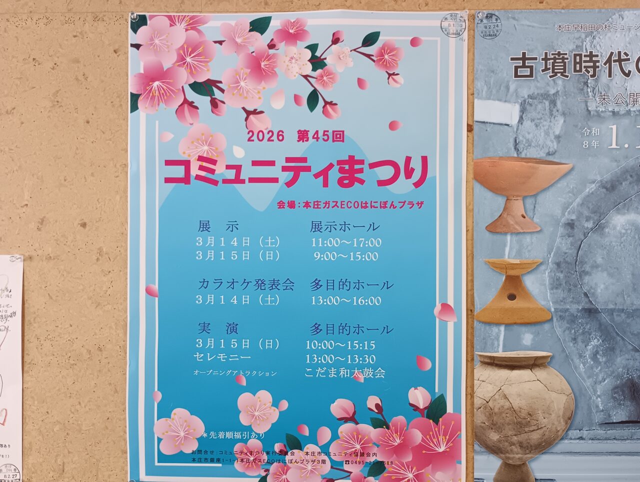 2026コミュニティまつり