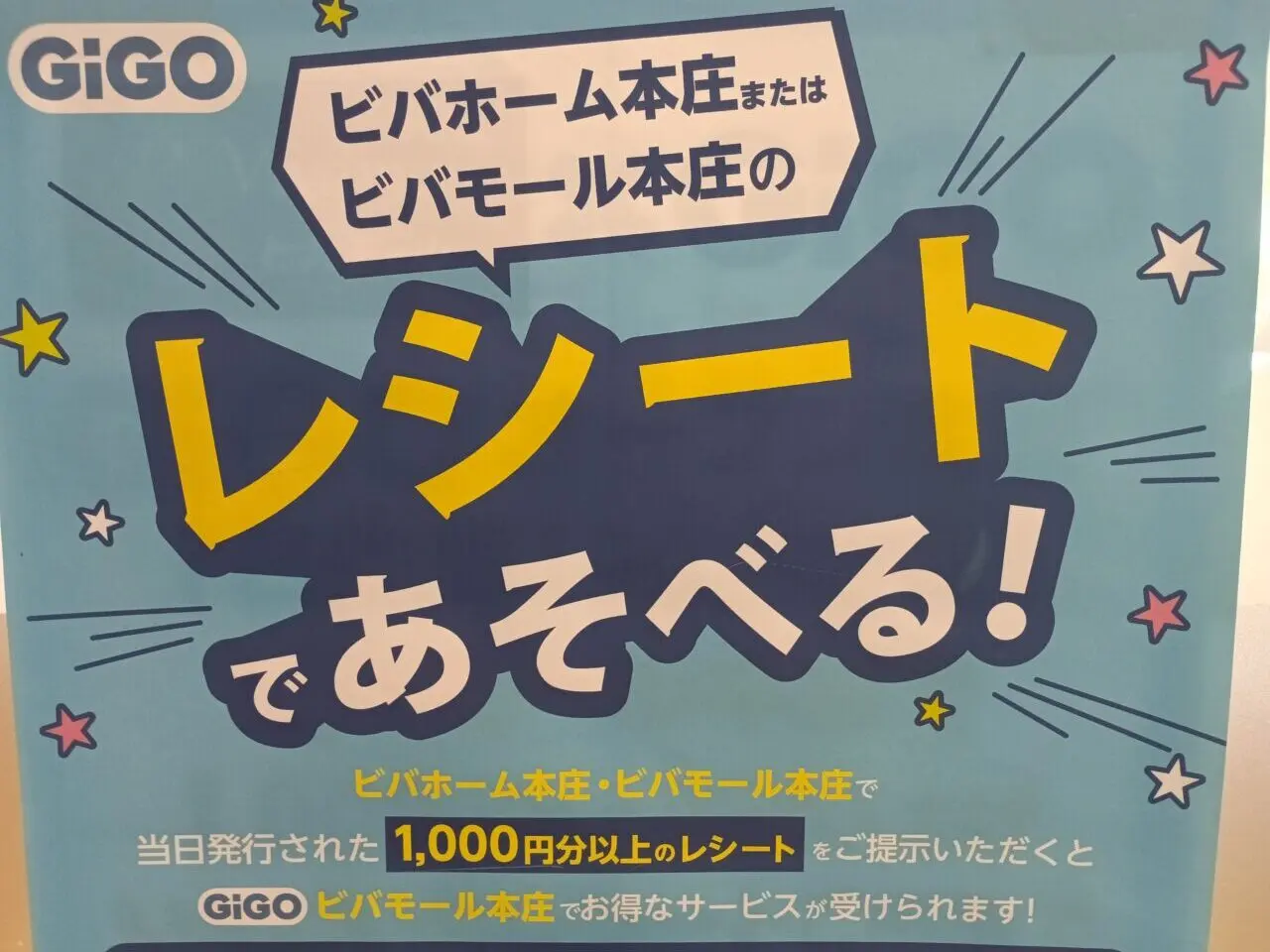 2026gigoビバモール本庄