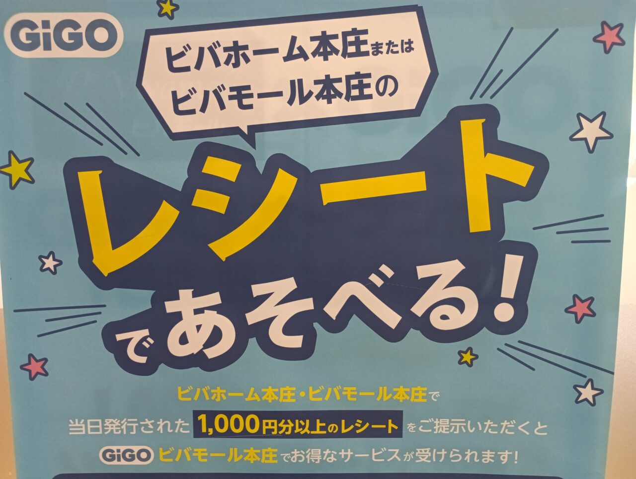 2026gigoビバモール本庄