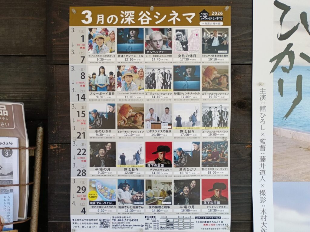 202603月深谷シネマ