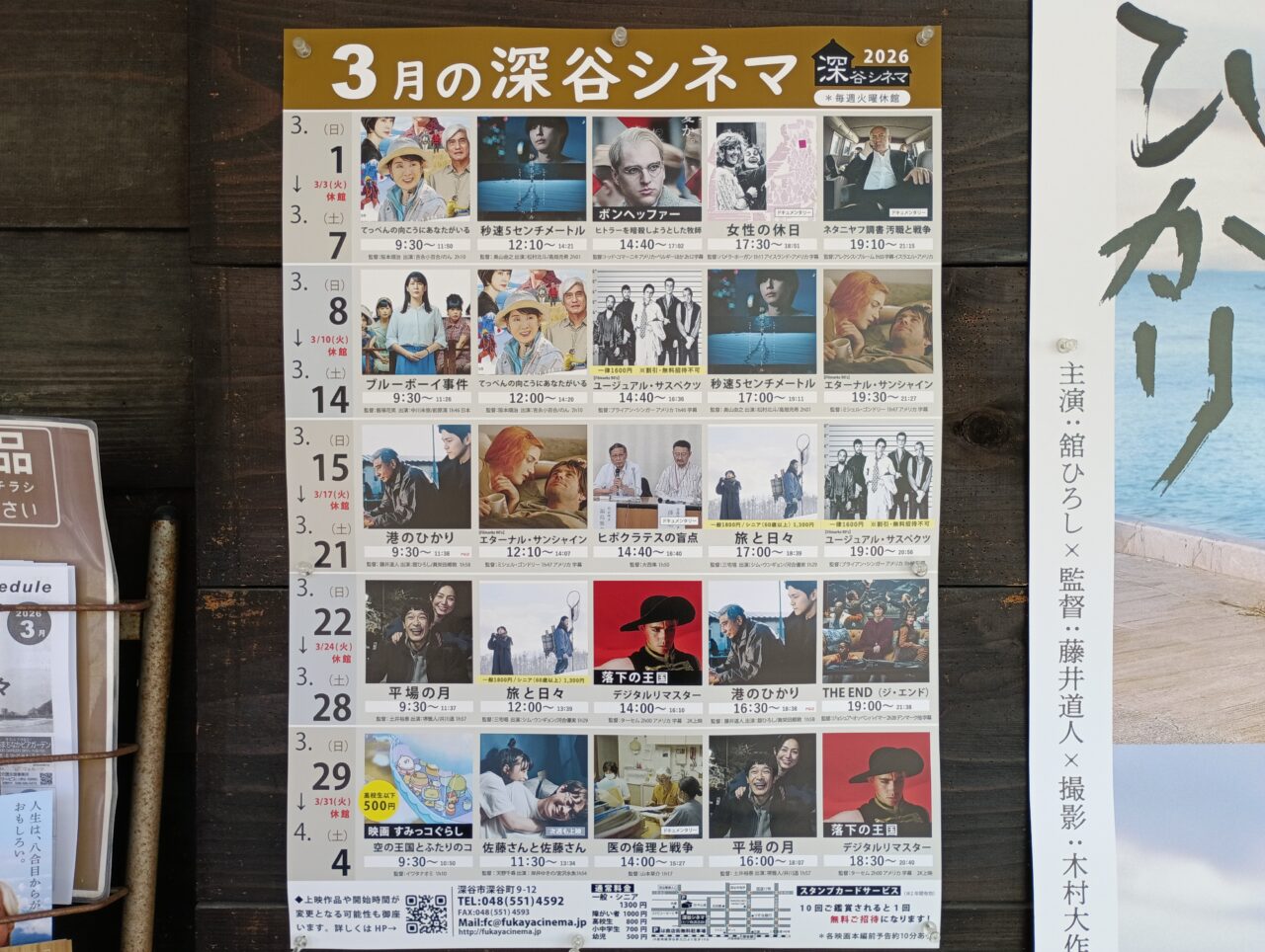 202603月深谷シネマ