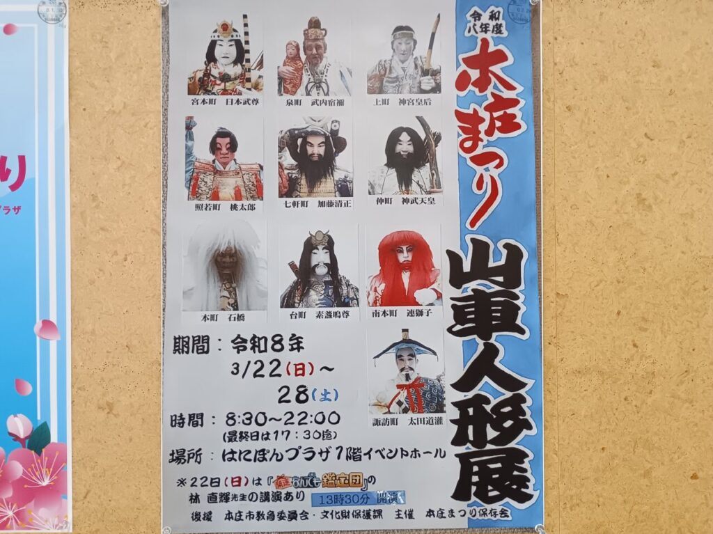 2026本庄まつり山車人形展