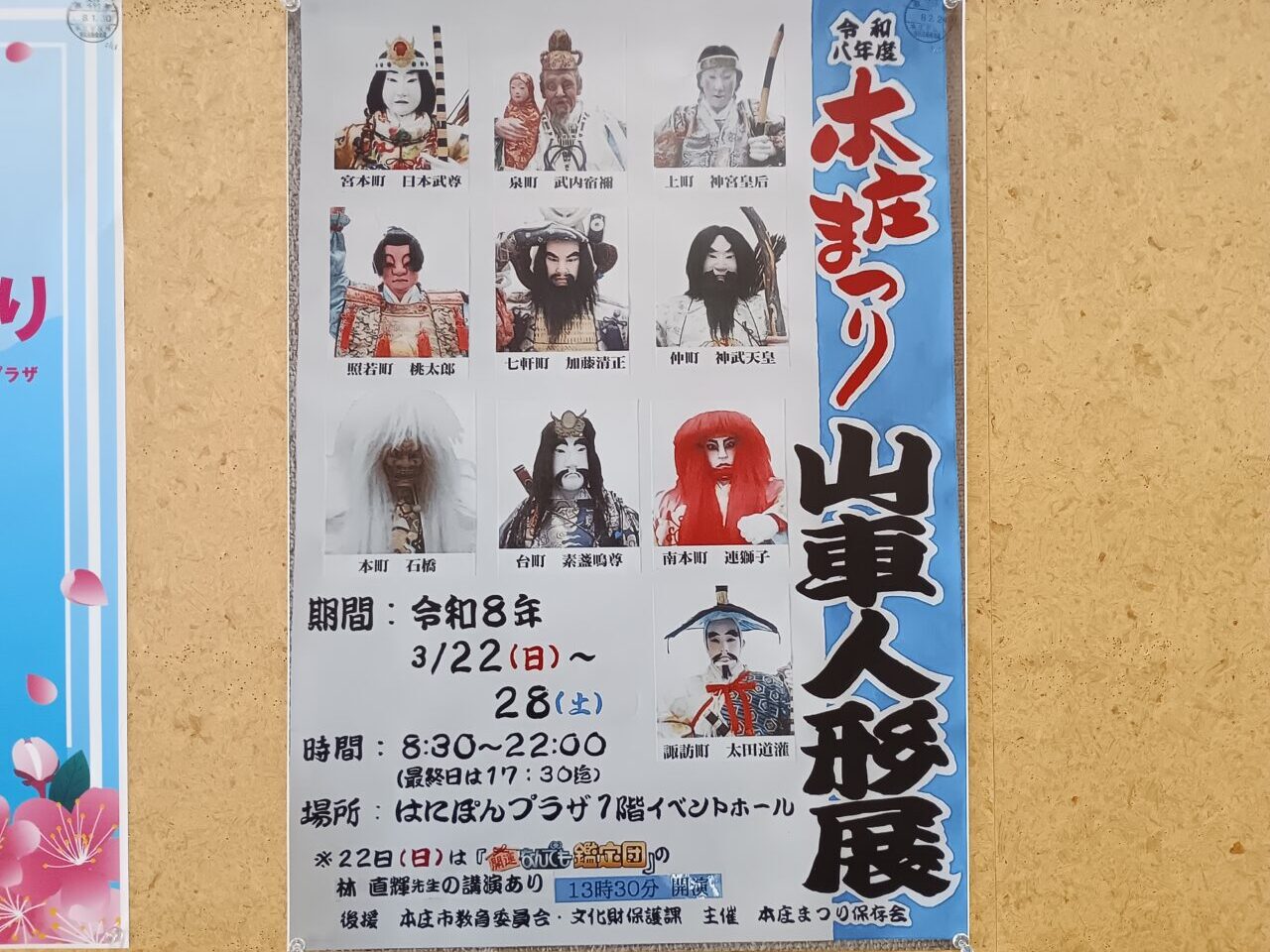 2026本庄まつり山車人形展