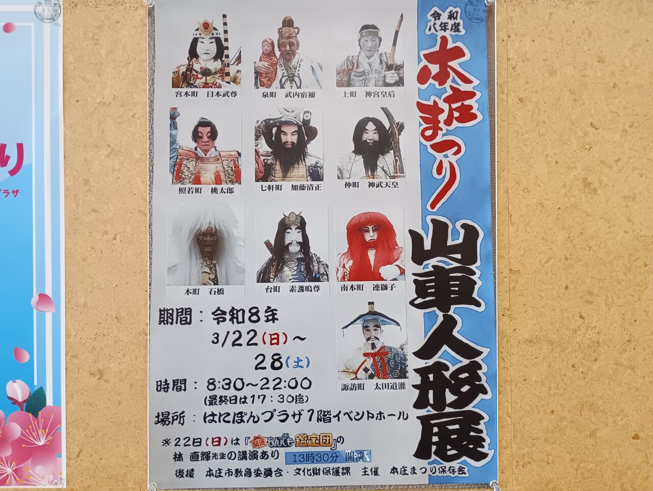 2026本庄まつり山車人形展