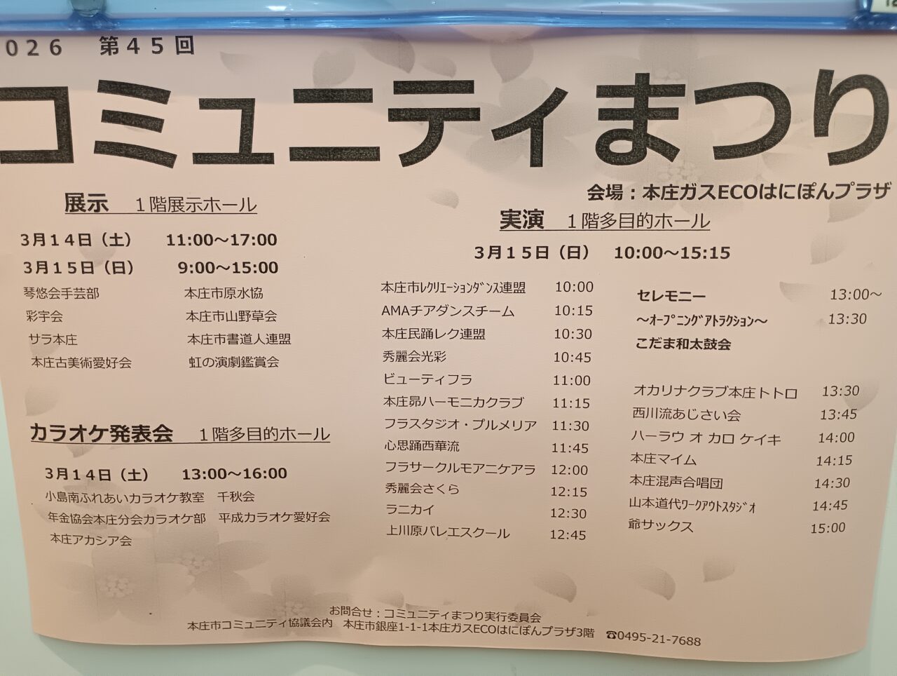 2026コミュニティまつり