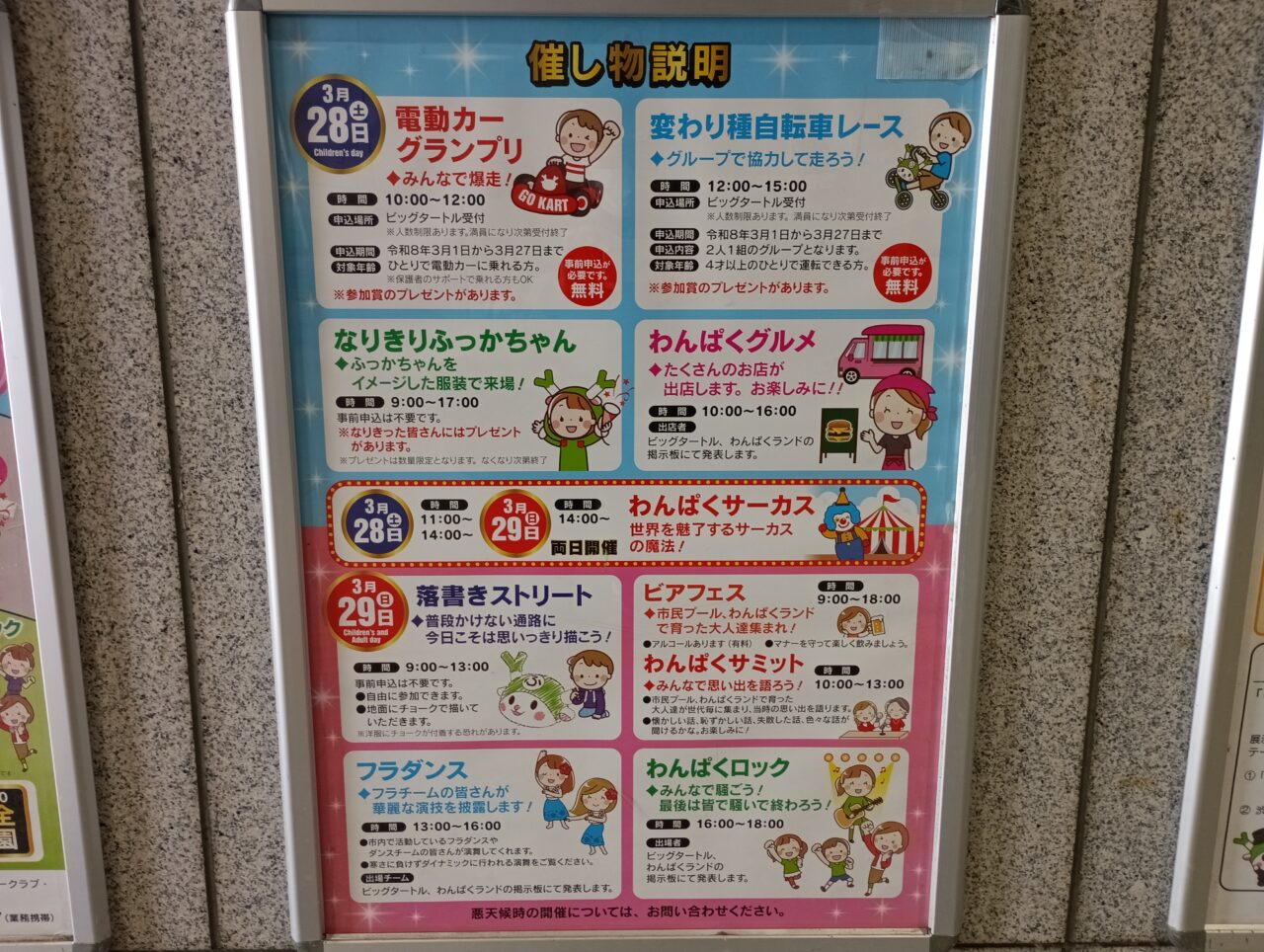 2026わんぱくランド閉園