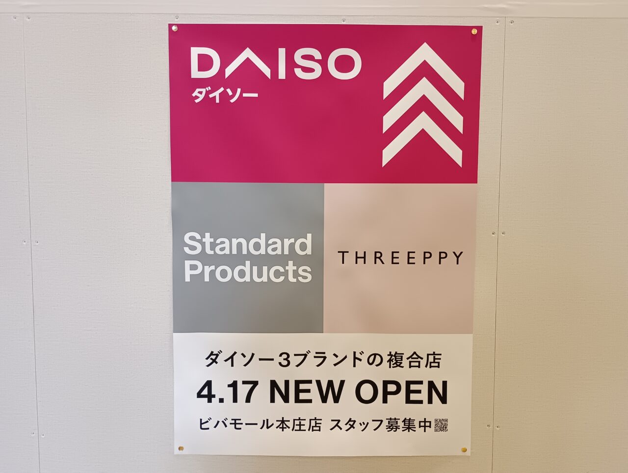 2026ダイソー複合ビバモール本庄店オープン