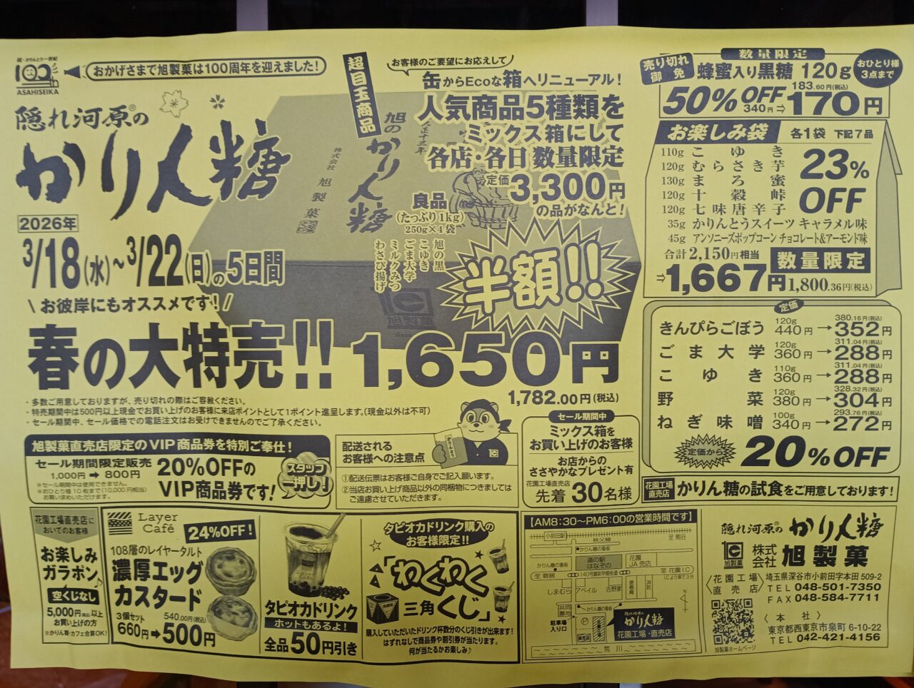 2026旭製菓特売セール