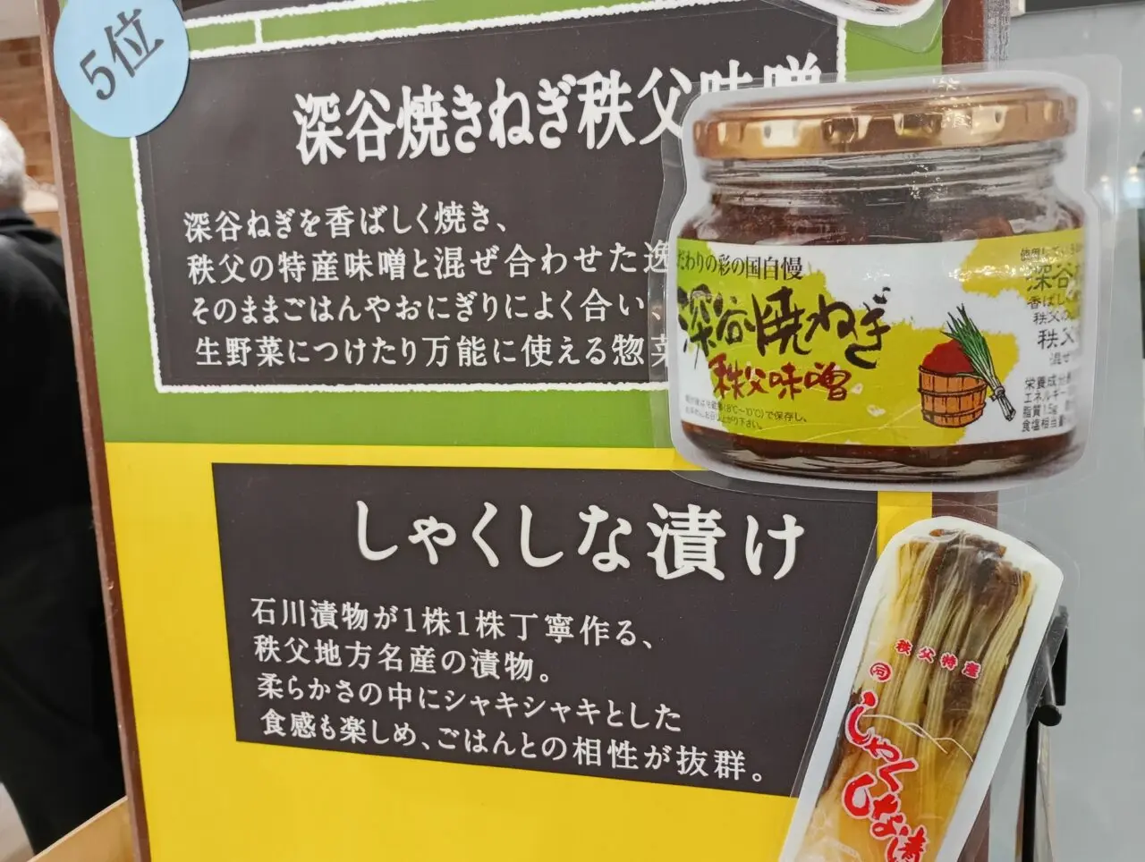 2026道の駅はなぞの人気商品