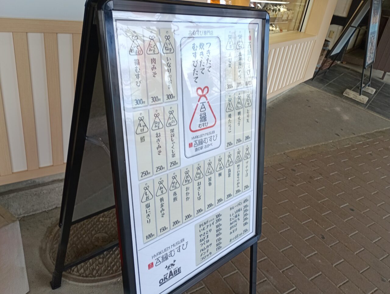 2026百縁むすびねぎみそ