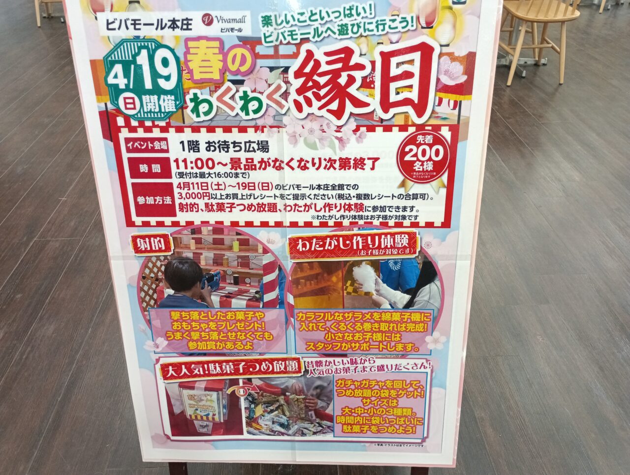 2026ビバモール本庄店春の縁日