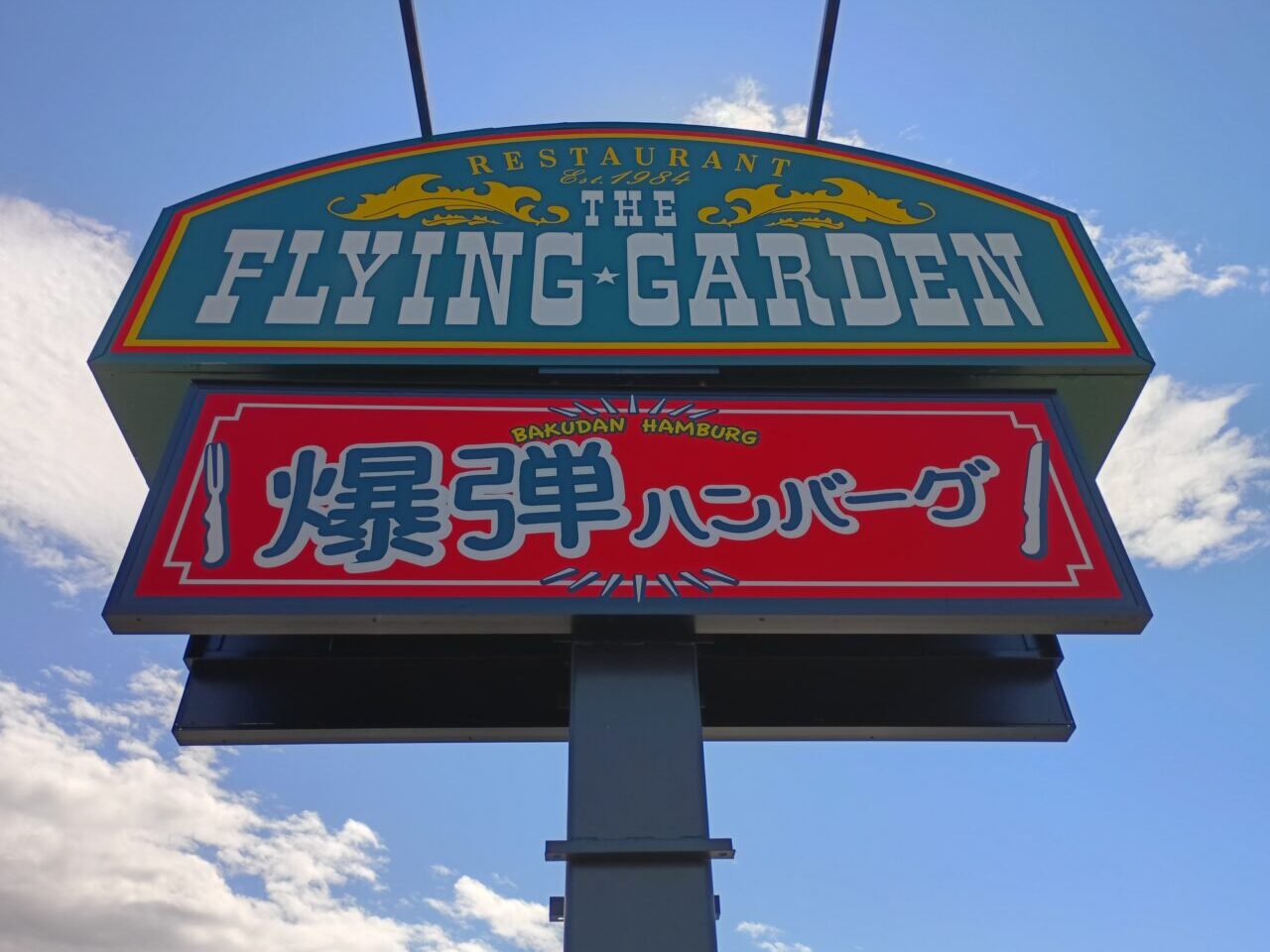 2026fガーデン開店