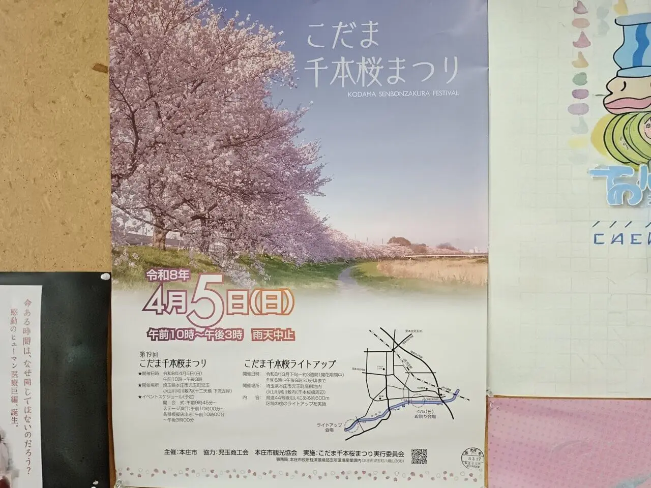 2026こだま千本桜まつり