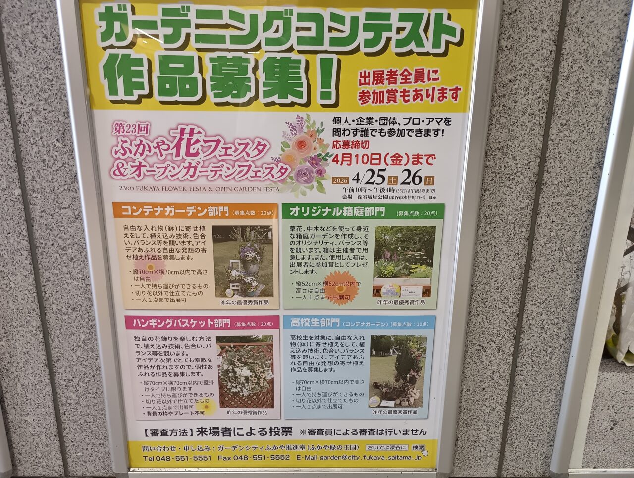 2026ふかや花フェスタ