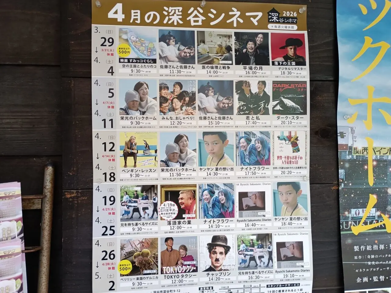 202604月深谷シネマ
