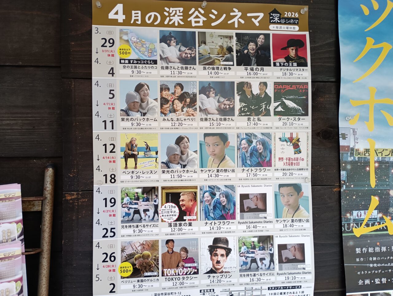 202604月深谷シネマ
