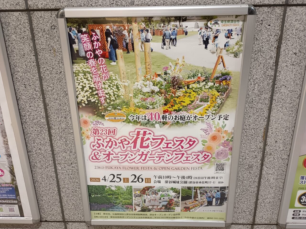 2026ふかや花フェスタ