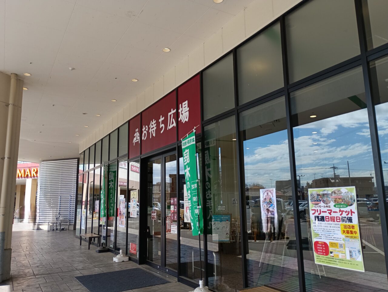 2026ビバモール本庄店春の縁日