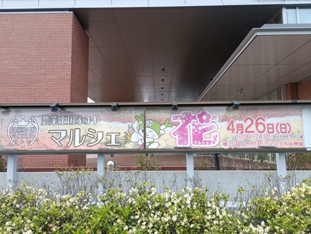 202604農業王国深谷マルシェ