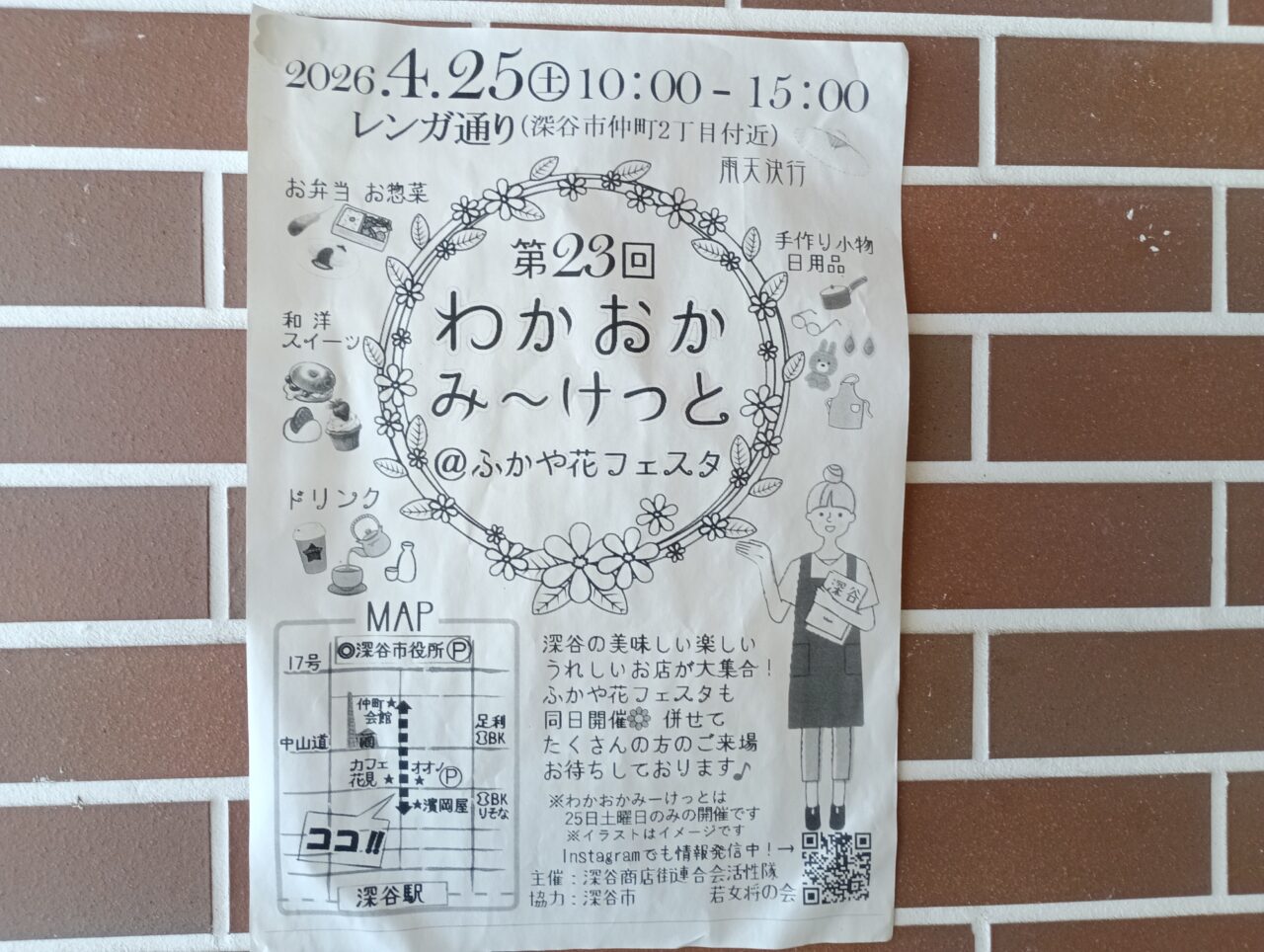 202604わかおかみーけっと