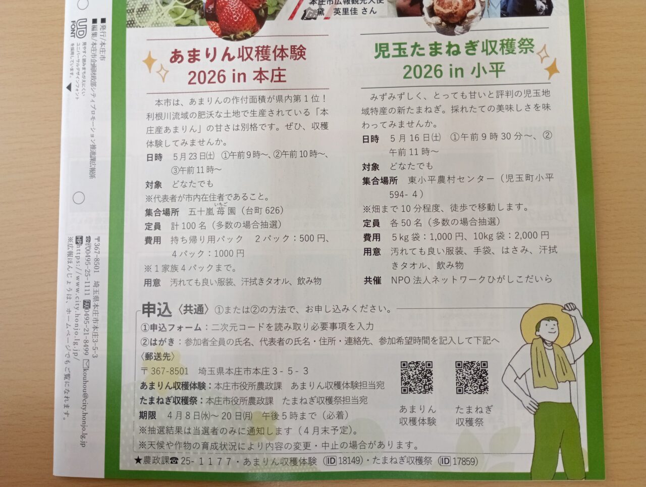 2026本庄あまりん・たまねぎ収穫