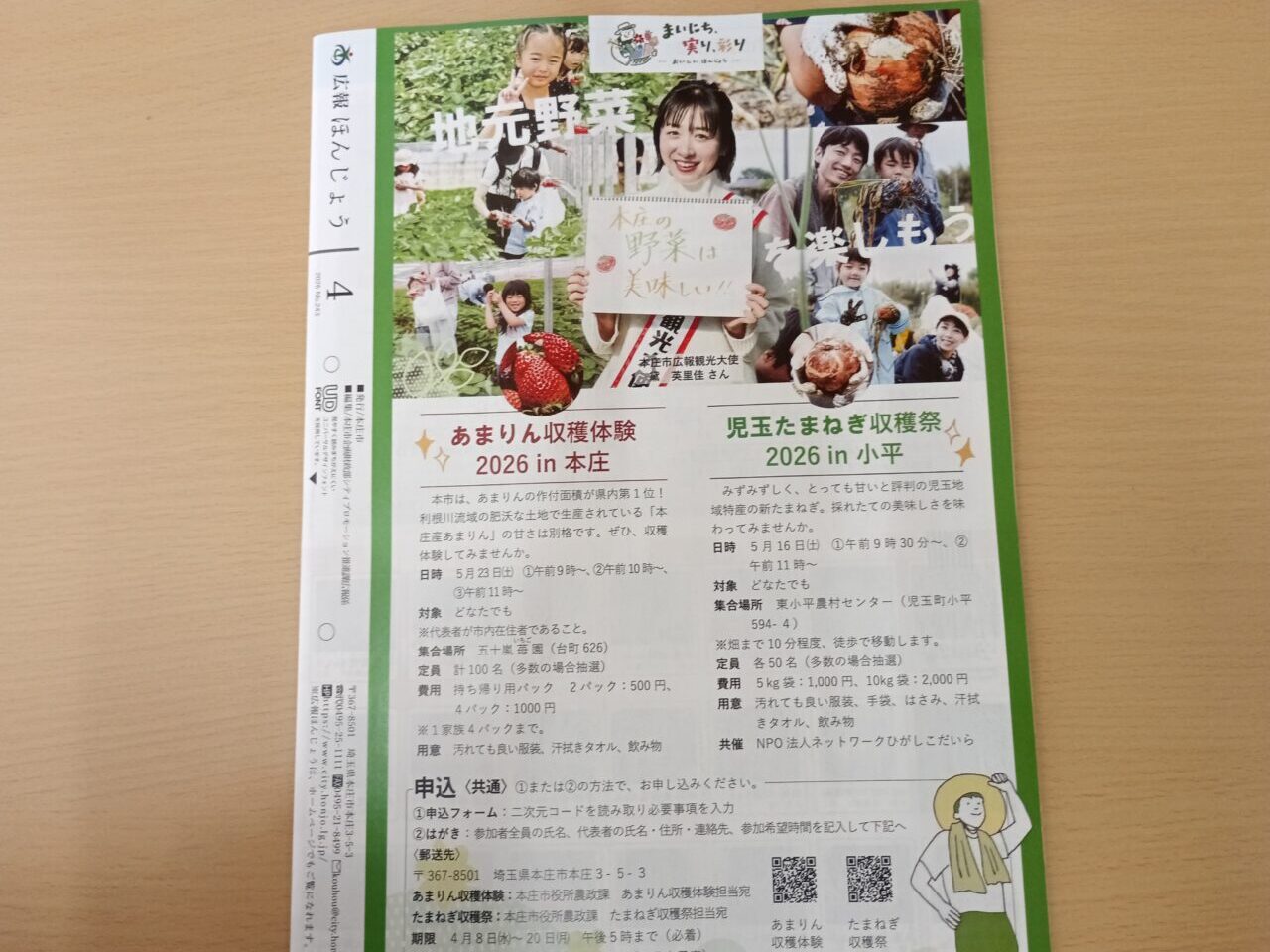 2026本庄あまりん・たまねぎ収穫