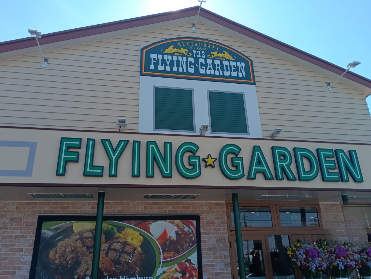 2026fガーデン開店