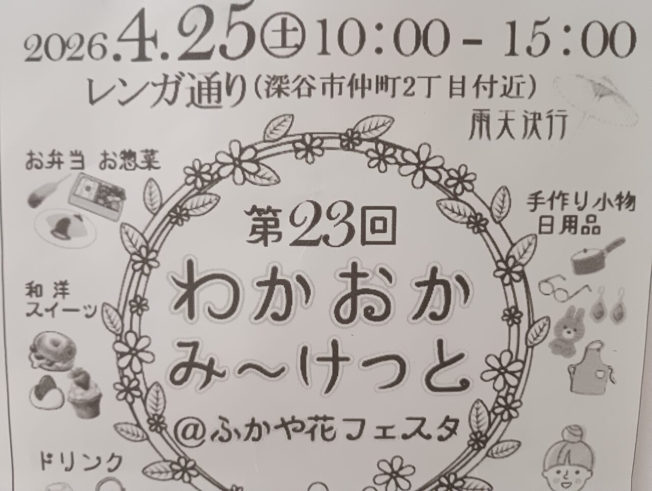 202604わかおかみーけっと