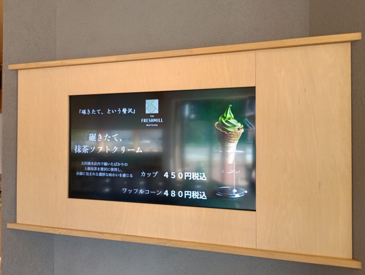 2026太田園抹茶ソフト