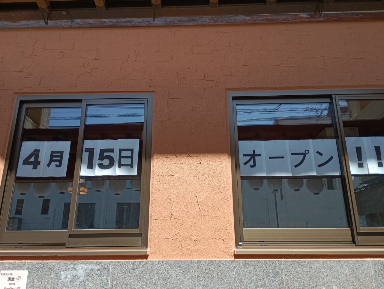 2026麺屋あさひオープン