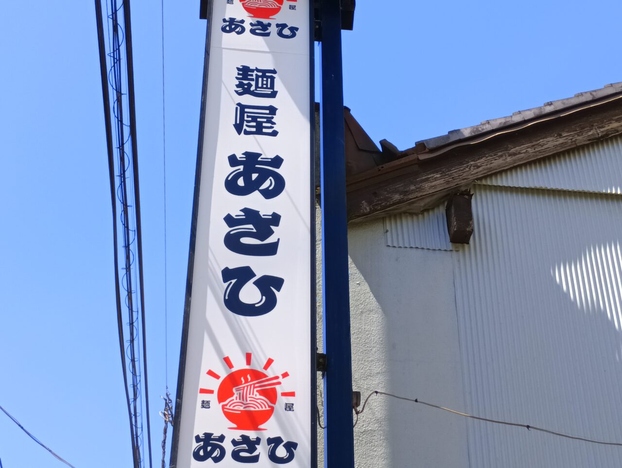 2026麺屋あさひオープン