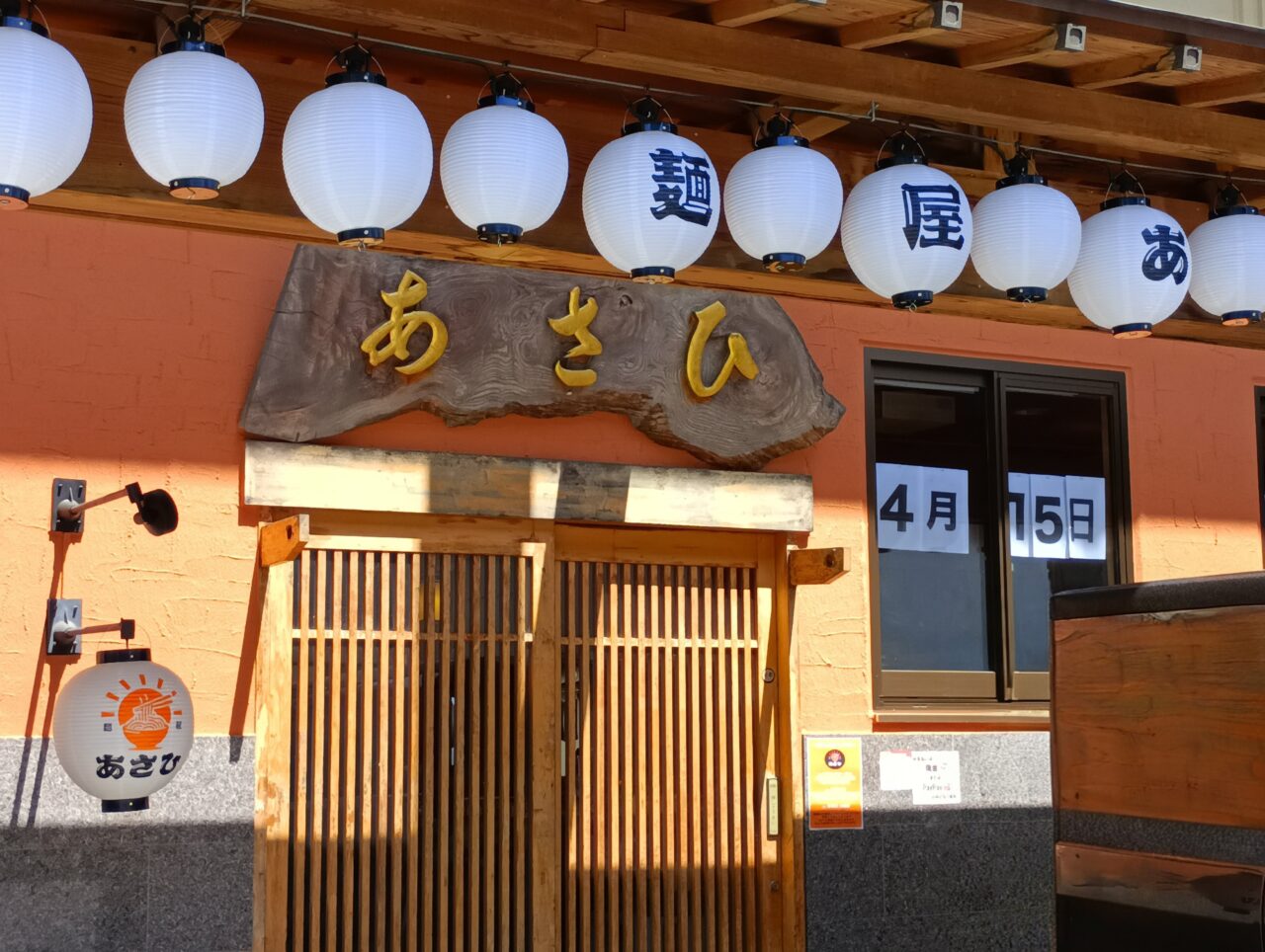 2026麺屋あさひオープン