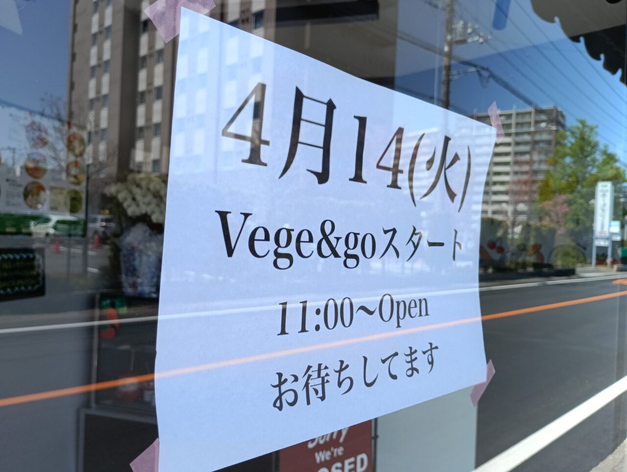 2026Vege＆goオープン