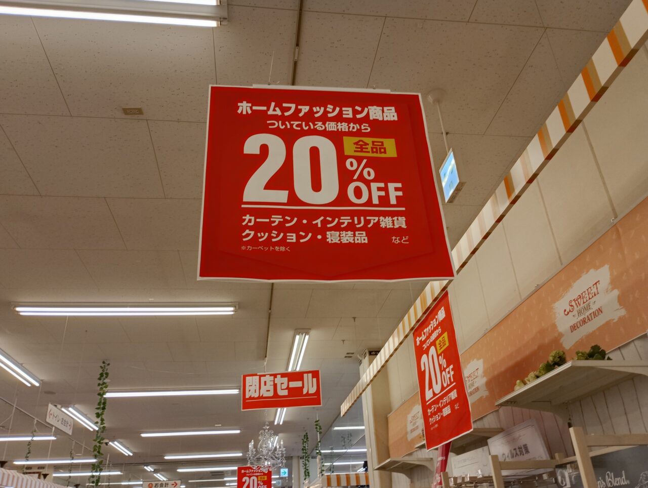 2026スイデコ閉店