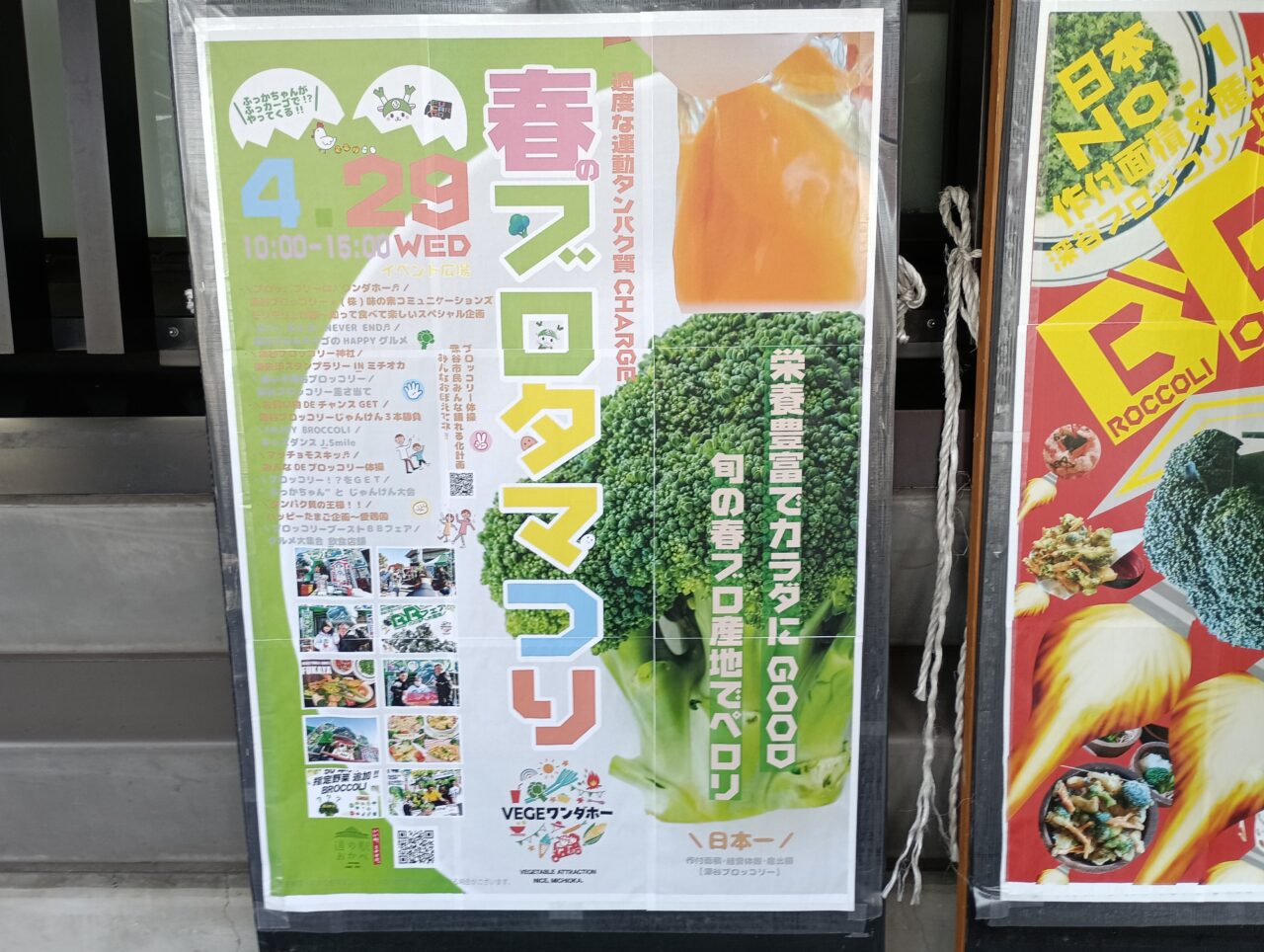 2026ブロタマつり