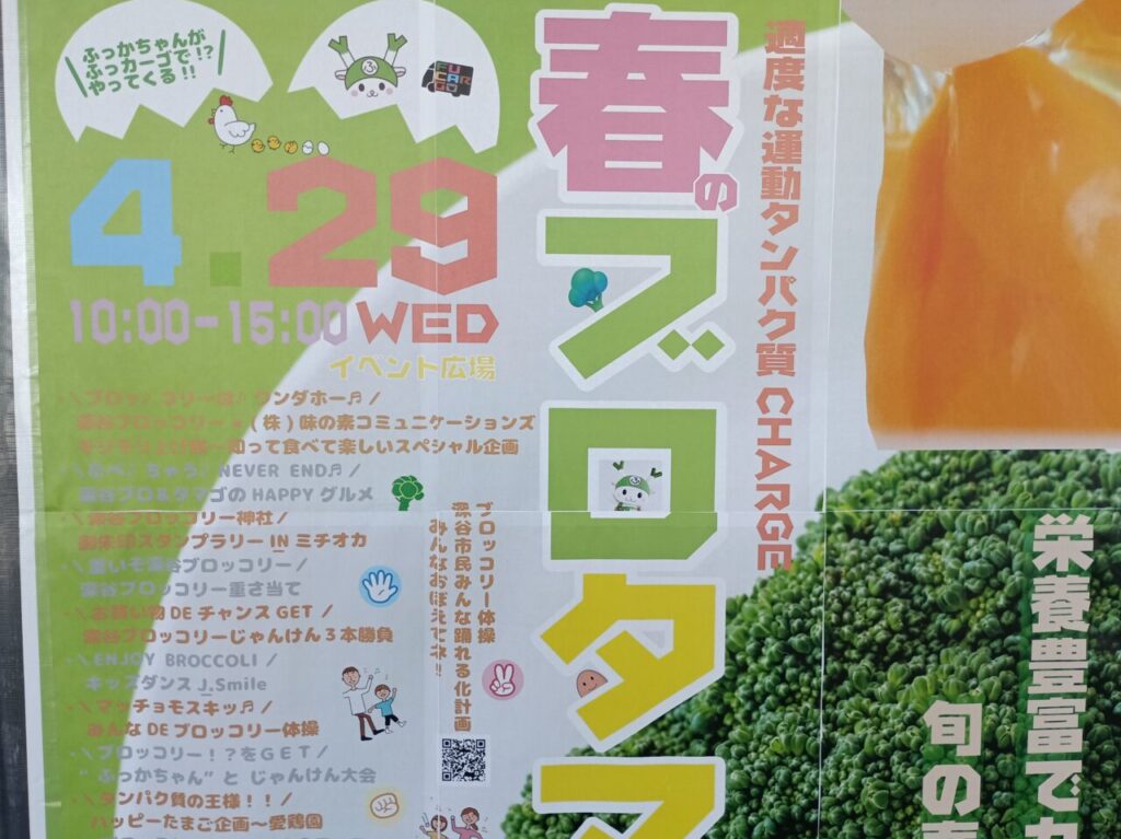 2026ブロタマつり