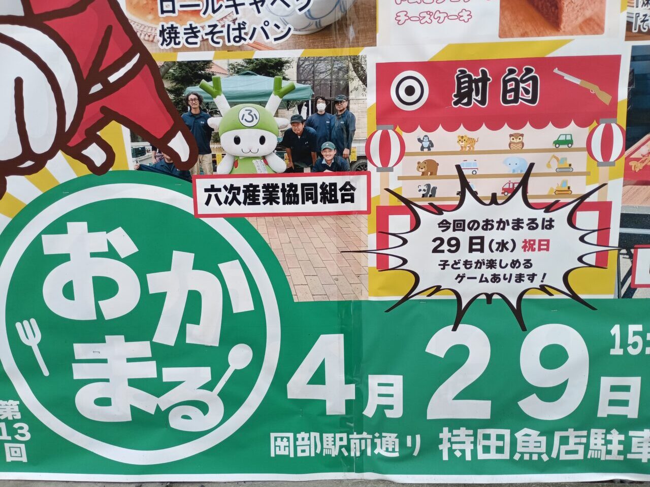 202604おかまる